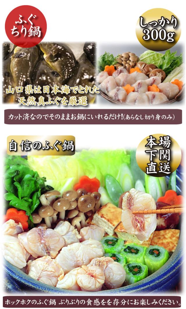 下関ふぐ鍋セット２ー３人前（真フグ）、こだわりの商品詳細−てっちり-こだわり01