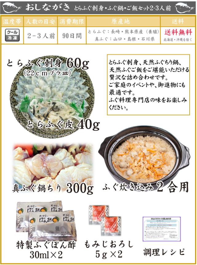 とらふぐ刺身・真ふぐ鍋・ご飯セット2-3人前商品詳細