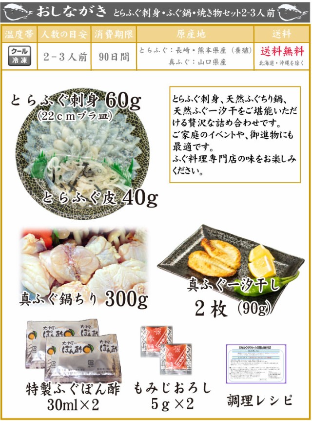 とらふぐ刺身・真ふぐ鍋・ご飯セット2-3人前商品詳細