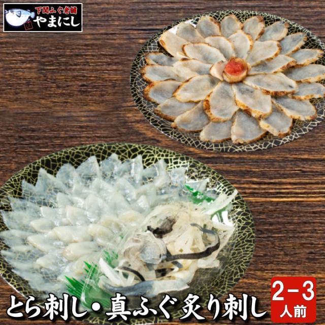 とらふぐ刺身・真ふぐ鍋・ご飯セット2-3人前サムネイル