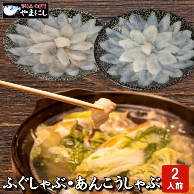 ふぐしゃぶ・あんこうしゃぶ、サムネイル