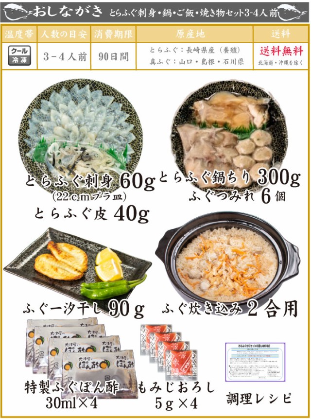 とらふぐ刺身・鍋・ご飯・焼き物セット3-4人前商品詳細