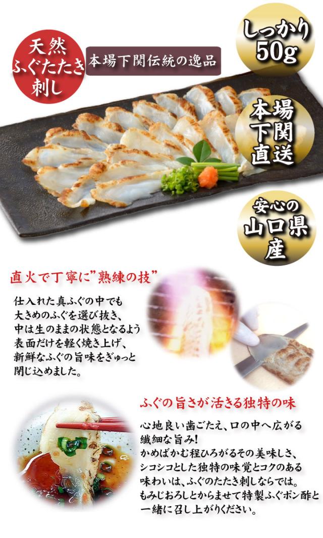 下関初ふぐセット（真フグ）、こだわりの商品詳細−たたきこだわり