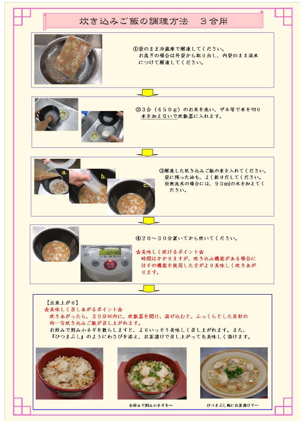 たこ炊き込み--調理方法