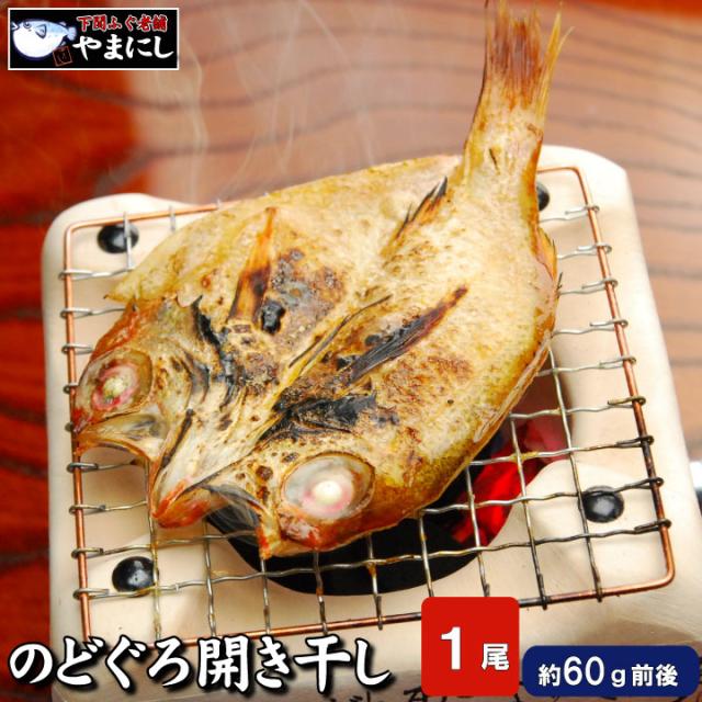 のどぐろ一夜干しサムネイル