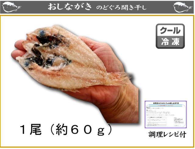 のどぐろ一夜干し-商品内容