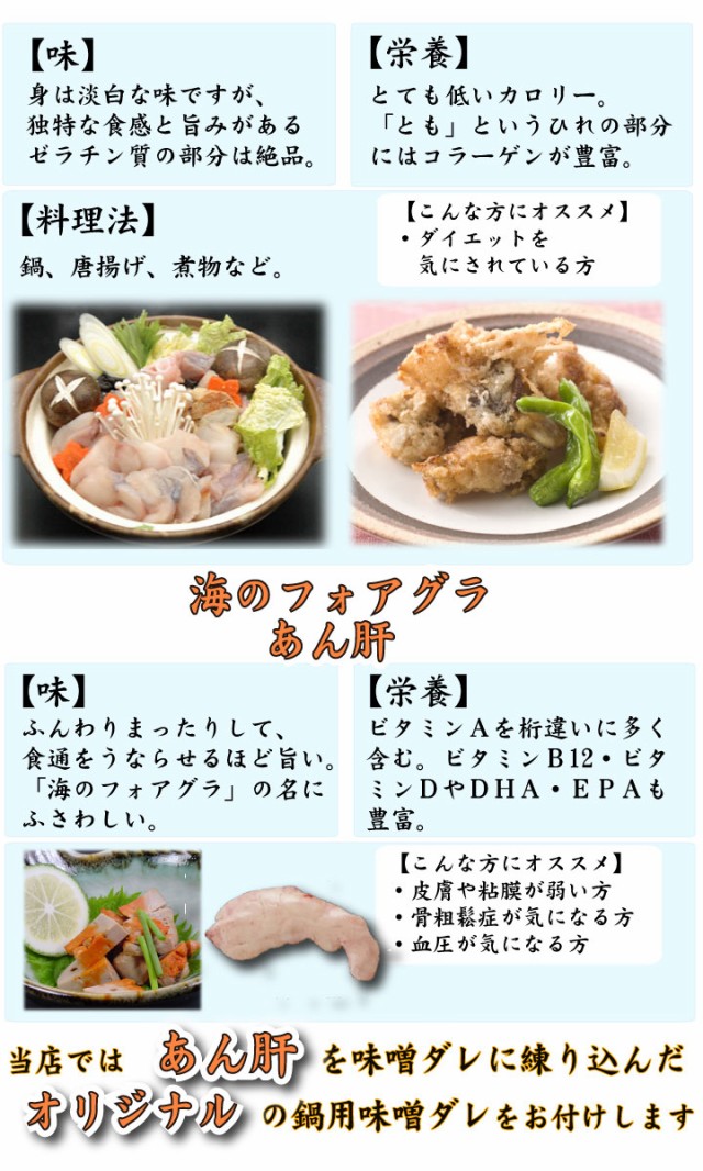 あんこうの味・料理方法