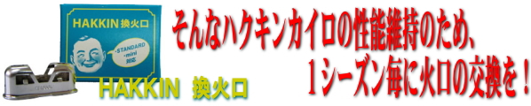 ハクキン　懐炉　カイロ　使い捨て　ベンジン　保温24時間　マッチ　ライター　点火式カイロ　おじさんマーク　ピーコック　PEACOCK　プラチナ