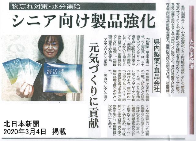 大和製薬株式会社 海活潤 4粒×30包 カキエキス しじみエキス オルニチン ホヤ由来プラズマローゲン オキアミ抽出物 DHA EPA ビタミンE