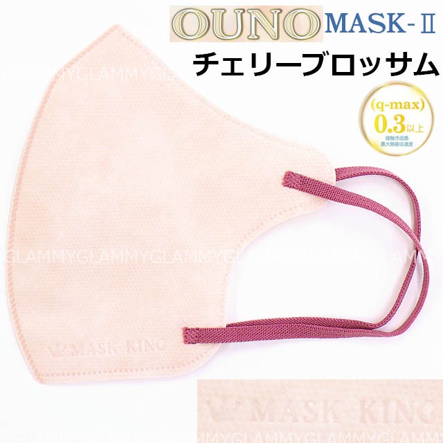 2024【30枚】 マスク 不織布 冷感 バイカラー 立体 3D MASK KING マスクキング くすみカラー 接触冷感 小顔 カラー 血色 超軽量  3層構造 OUNO MASK2 ふつう 大人 女性 レディース 男性 メンズ メール便 /item-0513の通販はau PAY マーケット -  GLAMMY 