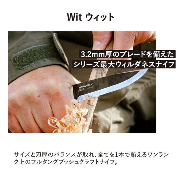 フルタングナイフ モーラナイフ ウィット ブラックブレード (S) -アッシュウッド Morakniv Ash Wood Wit 正規品 | キャンプナイフ ステンレス バトニング フェザースティック アウトドア アウトドア用品 キャンプグッズ キャンプ用品 調理 料理 薪割り 包丁 山登り 登山