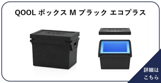 クール エレメント M フローズン -20°C ~ -10°C QOOL 正規品 | QOOL BOX M 対応 保冷剤 氷点下 長時間 真空断熱クーラーボックス クーラーBOX 保冷 断熱 アウトドア キャンプ レジャー 登山 スポーツ ピクニック BBQ バーベキュー 釣り コンパクト 防災 小型 ドイツ製