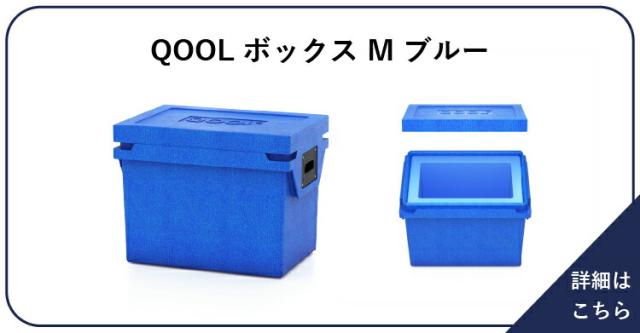 クール エレメント M フローズン -20°C ~ -10°C QOOL 正規品 | QOOL BOX M 対応 保冷剤 氷点下 長時間 真空断熱クーラーボックス クーラーBOX 保冷 断熱 アウトドア キャンプ レジャー 登山 スポーツ ピクニック BBQ バーベキュー 釣り コンパクト 防災 小型 ドイツ製