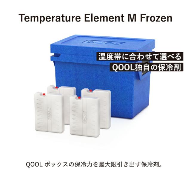 クール エレメント M フローズン -20°C ~ -10°C QOOL 正規品 | QOOL BOX M 対応 保冷剤 氷点下 長時間 真空断熱クーラーボックス クーラーBOX 保冷 断熱 アウトドア キャンプ レジャー 登山 スポーツ ピクニック BBQ バーベキュー 釣り コンパクト 防災 小型 ドイツ製
