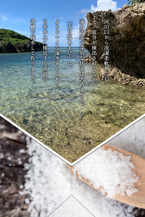 国産 天然塩 海水塩 天日塩 日本 あまび 手作り