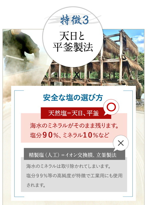 国産 天然塩 海水塩 天日塩 日本 あまび 手作り