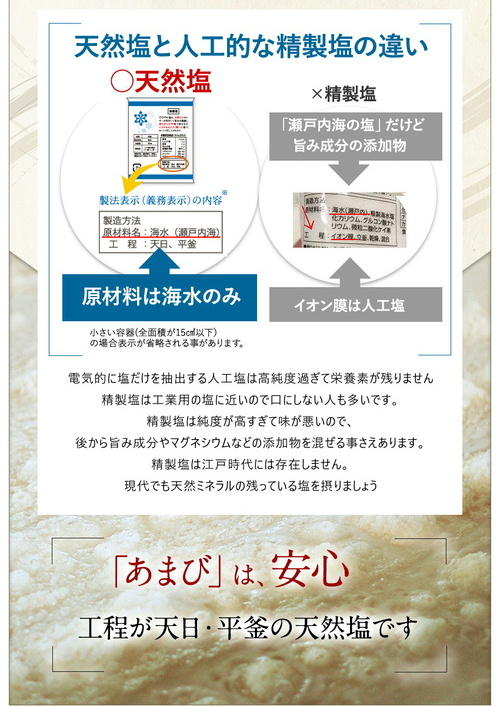 国産 天然塩 海水塩 天日塩 日本 あまび 手作り
