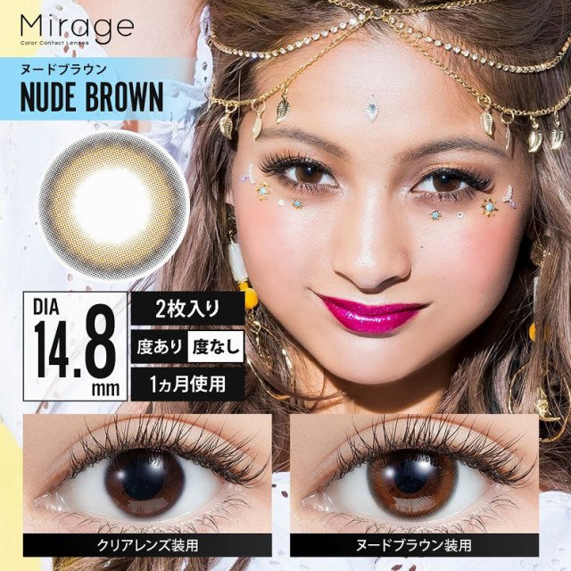 カラコン ミラージュ Mirage ぴと 甲村仁絵 度あり カラーコンタクトレンズ １ヶ月 1month マンスリー 2枚 1箱 14.8mm  14.5mm デカ目 盛の通販はau PAY マーケット - 最安値挑戦☆ファッションラボ | au PAY マーケット－通販サイト