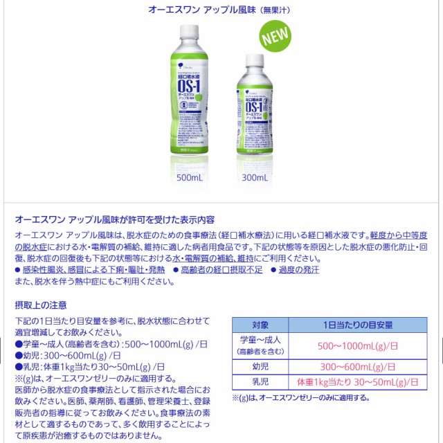 OS1 オーエスワン アップル風味 1箱 大塚製薬 otsuka 経口補水液