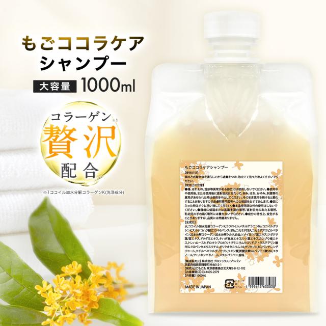 ココラケアSP1000ml