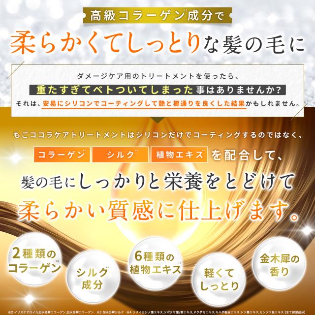 コラーゲン配合