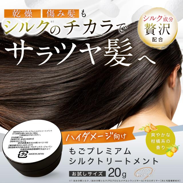 シルクトリートメント1000g