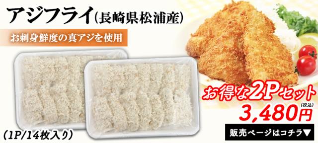 アジフライ 松浦 国産 冷凍 あじフライ 1P 500g (14枚入り) 送料無料 骨取り 骨なし 真アジ あじ アジ 鯵 簡単調理 お弁当 おかず 冷凍食品 国内製造 ご家庭用 伊藤家の食卓