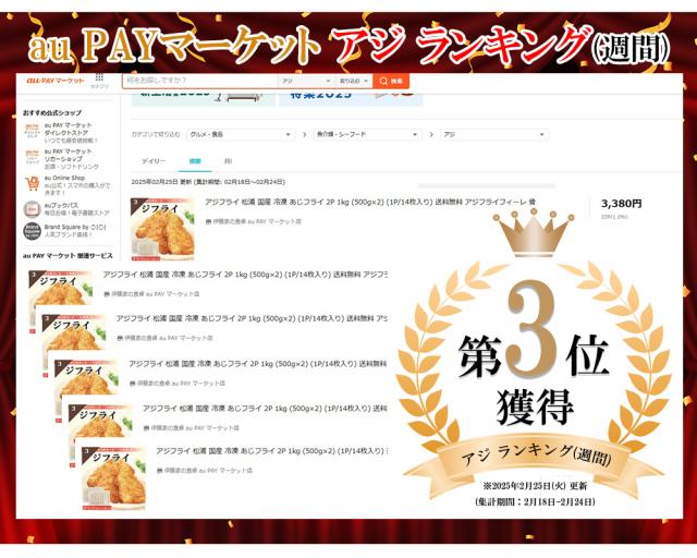 アジフライ 松浦 国産 冷凍 あじフライ 1P 500g (14枚入り) 送料無料 骨取り 骨なし 真アジ あじ アジ 鯵 簡単調理 お弁当 おかず 冷凍食品 国内製造 ご家庭用 伊藤家の食卓