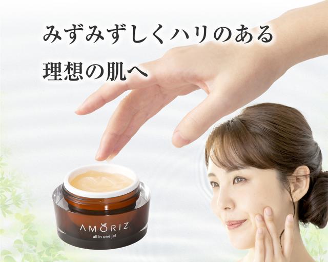 オールインワンジェル 美容クリーム アモリズ 50g 送料無料 化粧水 乳液 美容液 17種類のハーブエキス配合 5種類のセラミド コラーゲン 保湿 潤い肌 ハリのある肌 国内製造 国産