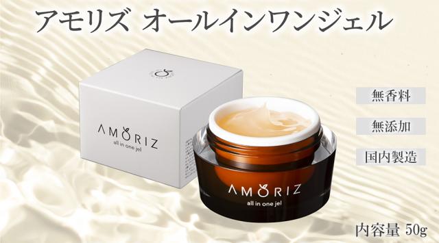 オールインワンジェル 美容クリーム アモリズ 50g 送料無料 化粧水 乳液 美容液 17種類のハーブエキス配合 5種類のセラミド コラーゲン 保湿 潤い肌 ハリのある肌 国内製造 国産