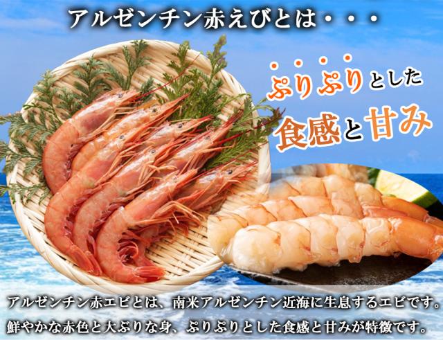 えび エビ 赤えび アルゼンチンエビ エビ開き 1P 2P (1P/20尾)送料無料 大型サイズ 赤海老 海鮮丼 寿司ネタ あかえび アカエビ 殻むき不要 生食用 急速冷凍 刺身 お刺身 冷凍食品 伊藤家の食卓