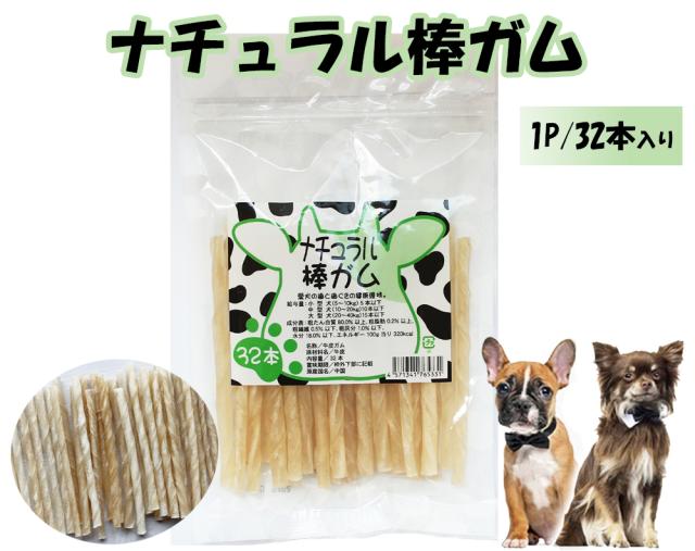 牛皮ガム 犬 おやつ 犬用おやつ 骨ガム 2パック 送料無料 ドッグフード ペットフード歯みがき効果 コラーゲン 棒ガム チューイングボーン 骨型ガム ミルク味 ITFC