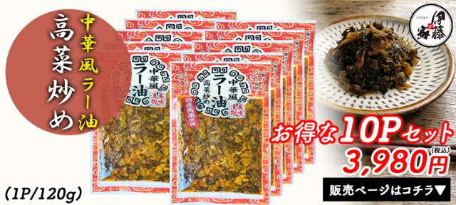 高菜漬け