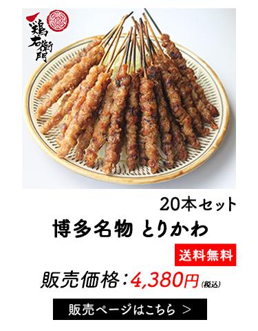 とりかわ