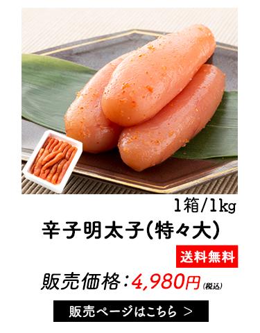 辛子明太子 伊藤家の食卓