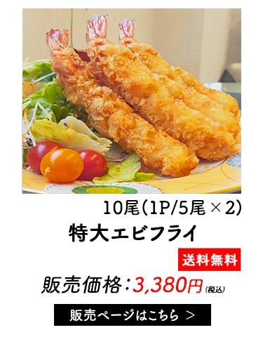 エビフライ