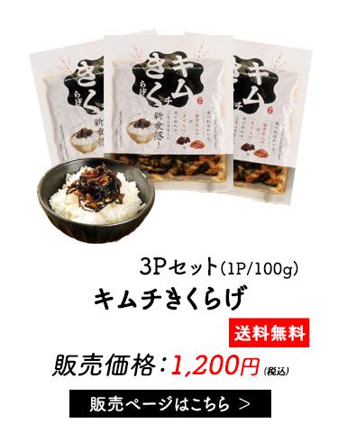 キムチきくらげ