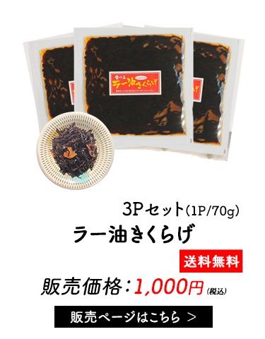 ラー油きくらげ