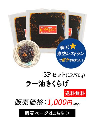 ラー油きくらげ