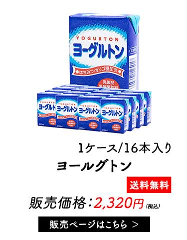 ヨーグルトン
