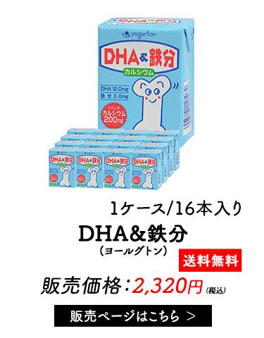 DHA鉄分