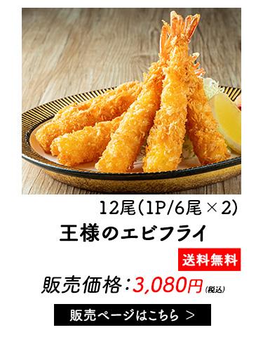 エビフライ