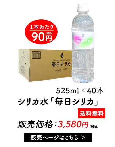 シリカ水