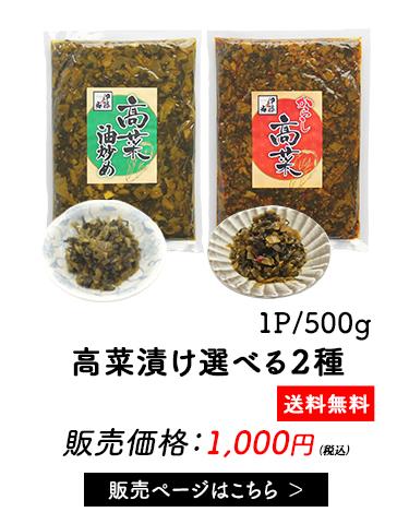 高菜漬け500g