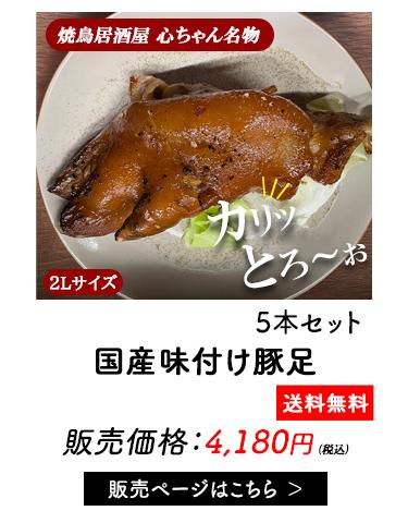 豚足