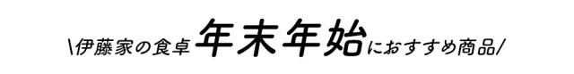 年末年始