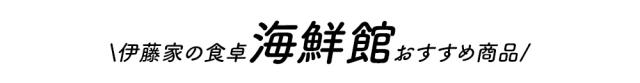 海鮮館
