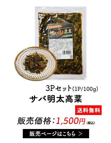 高菜漬け
