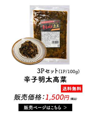 高菜漬け