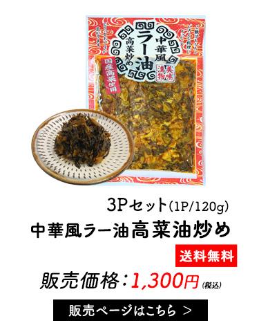 高菜漬け